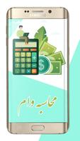 محاسبه آنلاین سود و اقساط وام ảnh chụp màn hình 2