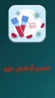 ﺗﻔﺴﯿﺮ اﻧﻮاع آزﻣﺎﯾش خون bài đăng