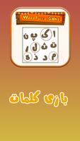 بازی جدول و کلمات bài đăng