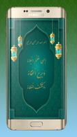 دعای فرج صوتی به همراه متن و ترجمه ảnh chụp màn hình 2