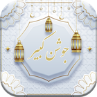 دعای جوشن کبیر صوتی به همراه ترجمه biểu tượng