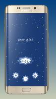 متن دعای سحر با صوت زیبا ảnh chụp màn hình 1