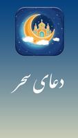 متن دعای سحر با صوت زیبا ảnh chụp màn hình 3