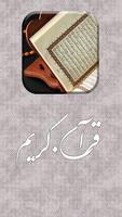 قرآن کریم همراه با صوت و ترجمه bài đăng