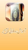 آموزش روخوانی قرآن Affiche