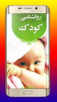 روانشناسی کودک ảnh chụp màn hình 1
