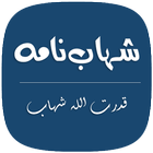 Shahab Nama 아이콘