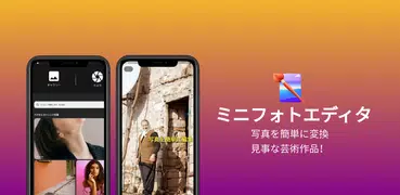 ミニフォトエディタ
