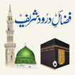 ”Fazail-e-Durood Shareef