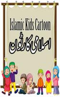 Madani Islamic Cartoons Affiche