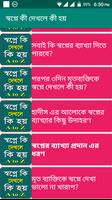স্বপ্নে কি দেখলে কি হয় screenshot 2