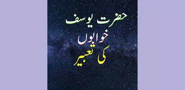 Khwabon Ki Tabeer in Urdu