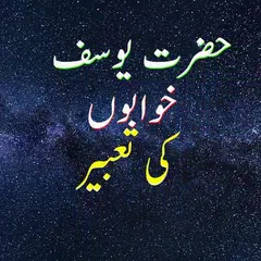 Descargar APK de Khwabon Ki Tabeer in Urdu