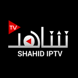 SHAHID IPTV ikon