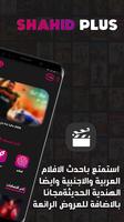 Shahid Plus : Movies HD capture d'écran 1