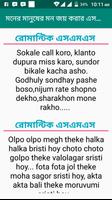 মনের মানুষের মন জয় করার এসএমএস screenshot 3