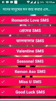 মনের মানুষের মন জয় করার এসএমএস screenshot 1
