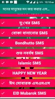 মনের মানুষের মন জয় করার এসএমএস screenshot 2