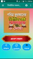 নির্বাচিত সকল মোনাজাত সমূহ poster