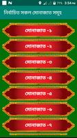 নির্বাচিত সকল মোনাজাত সমূহ screenshot 1