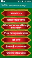 নির্বাচিত সকল মোনাজাত সমূহ screenshot 3