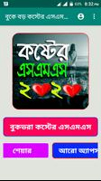 বুকে বড় কস্টের এসএমএস Affiche