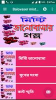 ভালবাসার মিষ্টি গল্প Affiche