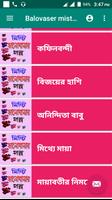 ভালবাসার মিষ্টি গল্প Screenshot 1