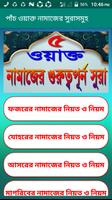 পাঁচ ওয়াক্ত নামাজের সুরাসমুহ screenshot 3