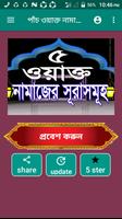 পাঁচ ওয়াক্ত নামাজের সুরাসমুহ poster