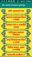 পাঁচ ওয়াক্ত নামাজের সুরাসমুহ screenshot 2