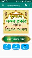 কোরআনের সকল প্রকার দোয়া A-TO-Z poster