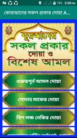 কোরআনের সকল প্রকার দোয়া A-TO-Z syot layar 1