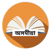New English-Assamese Dictionary 2019