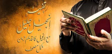 Tafseer e Injeel e Jaleel Urdu