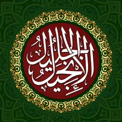 تفسیرِ انجیلِ جلیل - اردو