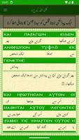 Tafseer e Injeel e Jaleel Urdu screenshot 2