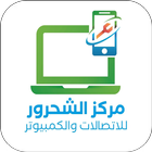 آیکون‌ مركز الشحرور