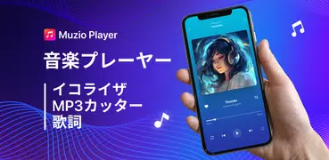 音楽プレーヤー - MP3 プレーヤー