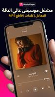 مشغل MP3 - موسيقى مشغل الملصق