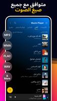 مشغل MP3 - موسيقى مشغل تصوير الشاشة 1
