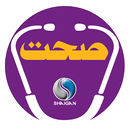 Shaigan Sehat APK