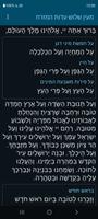 ברכת מעין שלוש עדות המזרח screenshot 2