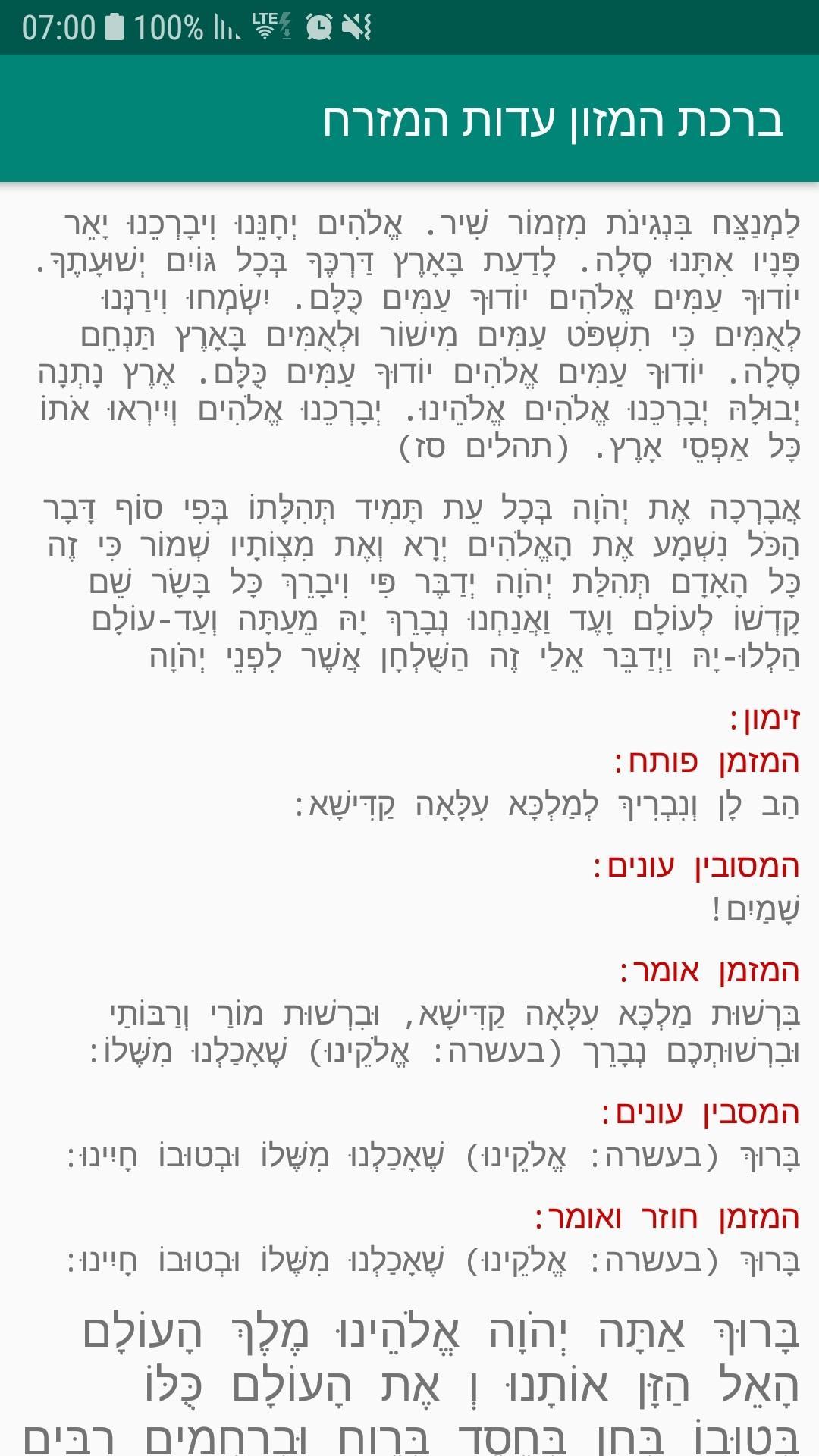 birkat hamazon edot hamizrach