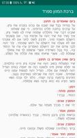 Birkat Hamazon Sfard poster