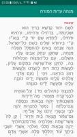 תפילת מנחה עדות המזרח ポスター