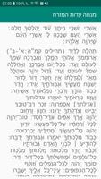 תפילת מנחה עדות המזרח スクリーンショット 1