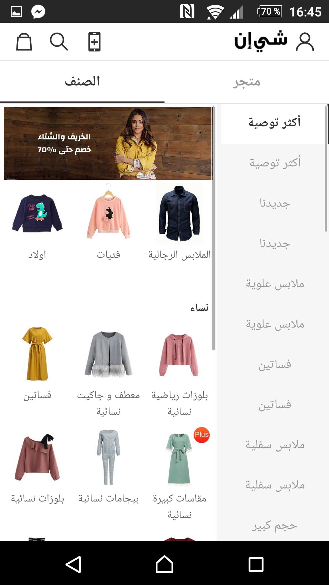 تطبيق شي ان بالعربي for Android - APK Download