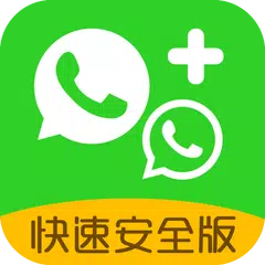 Скачать 双开大师-微信分身&微信双开 APK