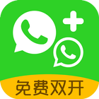 双开应用-支持双开WhatsApp双开LINE双开WeChat双开facebook icon